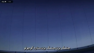 تیکه کارآگاه کونان آواز می خواند
