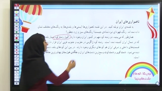 درس ۱۵ مطالعات اجتماعی چهارم: کوه‌ها و دشت‌های زیبا را چطور حفظ کنیم؟ (صفحه ۷۷)