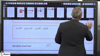 جلسه اول دوره جامع ادبیات عمومی دهم استاد شاهین شاهین زاد (پارت دوم)