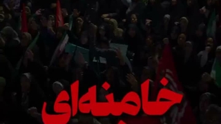 مردمی که زیر بار مشکلات اقتصادی ایستادگی می‌کنند، همچنان بر مطالبه خون‌خواهی امام شهید خود نیز استوارند