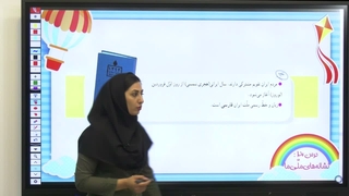 درس ۲۰ مطالعات چهارم-نشانه‌های ملّی ایران چیست؟ تدریس خط‌به‌خط  (صفحه ۱۰۲)