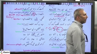 جلسه پنجم ادبیات عمومی دهم شاهین شاهین زاد | دوره جامع مرداد کلاسینو ۱۴۰۶
