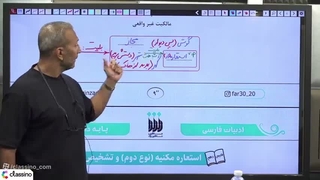جلسه هشتم ادبیات عمومی دهم شاهین شاهین زاد | دوره جامع مرداد کلاسینو ۱۴۰۶