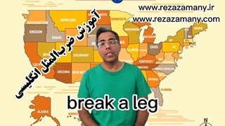 ضرب المثل انگلیسی Break a leg