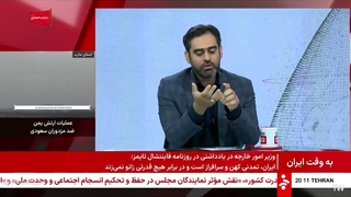 14050729: فیلم کامل گفتگوی ثابتی در برنامه به وقت ایران
