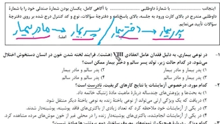 ژنتیک 3 سوت