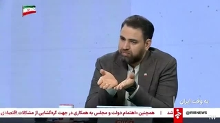 گفتگوی ثابتی در برنامه به وقت ایران