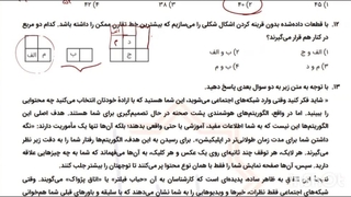 ویدئو تحلیل آزمون شبیه‌ساز مرحله ۱ پایه ششم