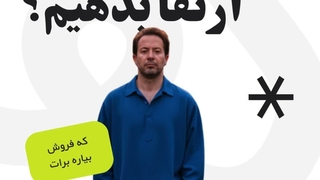 آماده ای سایتت رو بهبود بدی؟