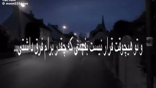 تا ابد از آبان متنفرم..کپشن