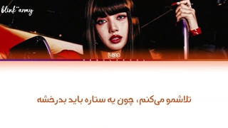 ترجمه اهنگ Sweat از Lisa