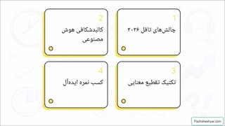 جزوه اسپیکینگ تافل
