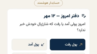 حسابداری ساختمان ساده و خودکار | حسابدار هوشمند و تقسیم هزینه در شارژپال