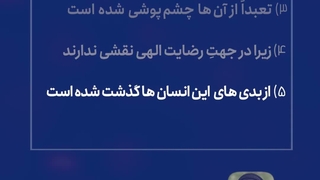 مباحث تفسیری گستره‌ عفو الهی توسط آیت‌الله‌ سید مجتبی‌ خامنه‌ای رهبر معظم انقلاب
