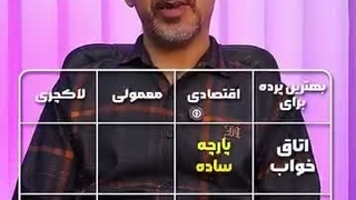 برای هر قسمت خونه چه پرده‌ای شیک‌تره؟