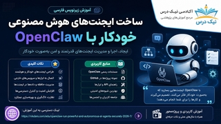 آموزش زیرنویس فارسی نکات و منابع کاربردی – آکادمی نیک درس