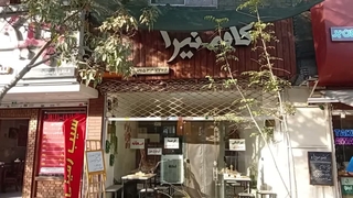 کافه نیرا