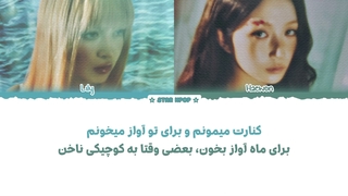 لیریک فارسی آهنگ Sing to the Moon از انمیکس (لیلی، هه‌وون) NMIXX (LILY, HAEWON)