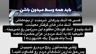 جسارت آخوند افراطی جناح راست به ایام فاطمیه1