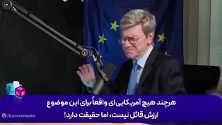 14050804: دیپلماسی واقع گرایانه در مقابل تهران چگونه باید باشد؟