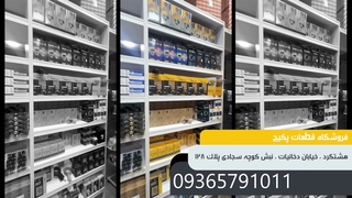 فروشگاه قطعات پکیج