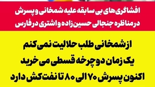 افشاگری‌ وحید اشتری از علی شمخانی