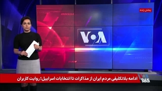 ادامه بلاتکلیفی مردم ایران، از مذاکرات با آمریکا تا انتخابات اسرائیل؛ روایت کاربران