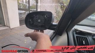 تعمیر آینه بغل سراتو  تاشوبرقی کردن آینه سراتو