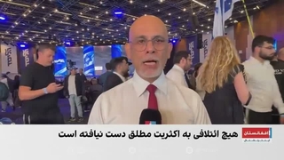 پایان انتخابات سرنوشت‌ساز اسرائیل بدون برنده قطعی