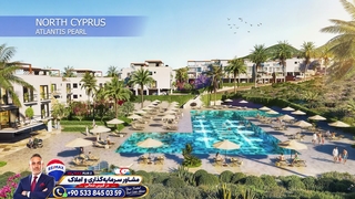 پروژه ATLANTIS PEARL در قبرس شمالی