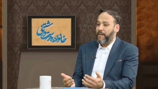 صمیمیت در خانواده های گذشته و امروزی ( شبکه حضرت ولیعصر عج )
