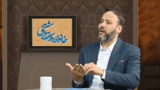 صمیمیت در خانواده های گذشته و امروزی ( شبکه حضرت ولیعصر عج )