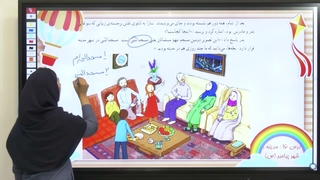 درس ۱۵ مطالعات اجتماعی پنجم ابتدای-چرا شهر یثرب «مدینةالنبی» نام گرفت؟(صفحه 97)