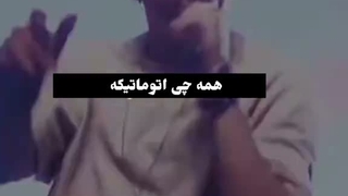 بادمجون اتوماتیک