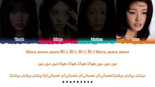 لیریک آهنگ More از دخترای ایلیت با ترجمه و تلفظ فارسی