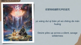 موسیقی متن سریال روح پاک (The Unclouded Soul)- آهنگ Embers با صدای جینگ لانگ