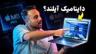 اولین مک بوک پرو لمسی؛ اپل تمام خط قرمزها را شکست